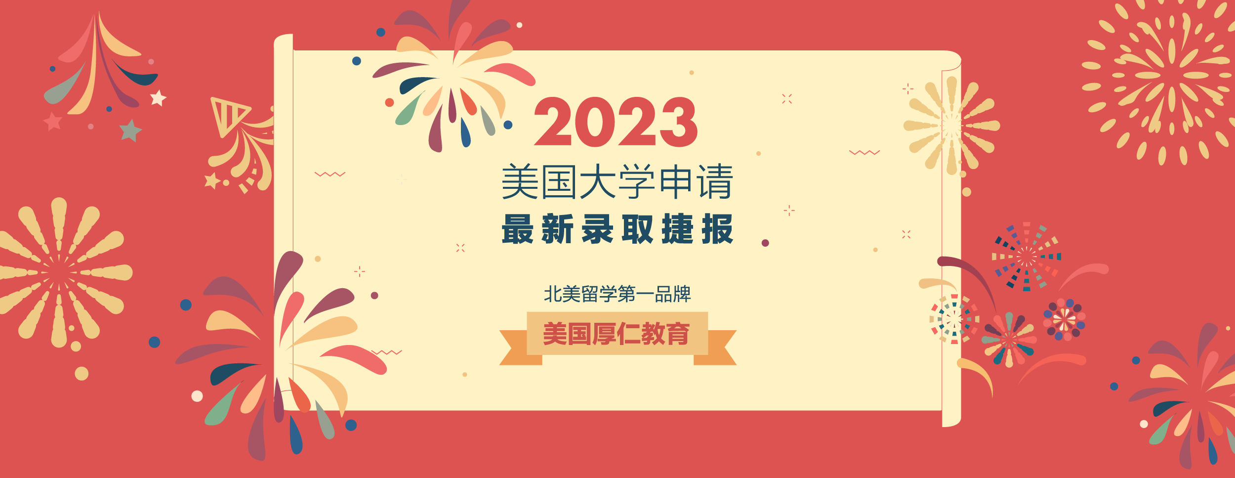 2023官网banner